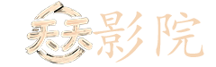 暹罗之恋mp4下载